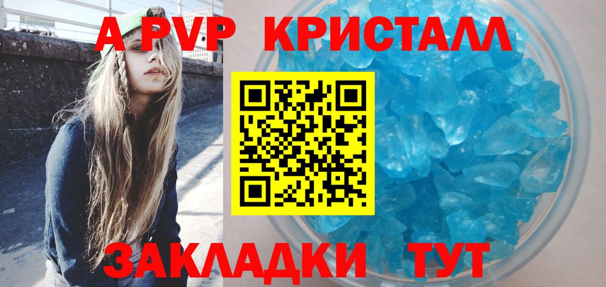 Старая Купавна  Alfa_PVP крисы CK  Вход с VPN  А ПВП кристаллы  А ПВП Соль 