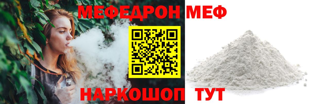 МЯУ-МЯУ мука  Мефедрон  Мефедрон  Старая Купавна  МЕФ мяу мяу  Вход с VPN 