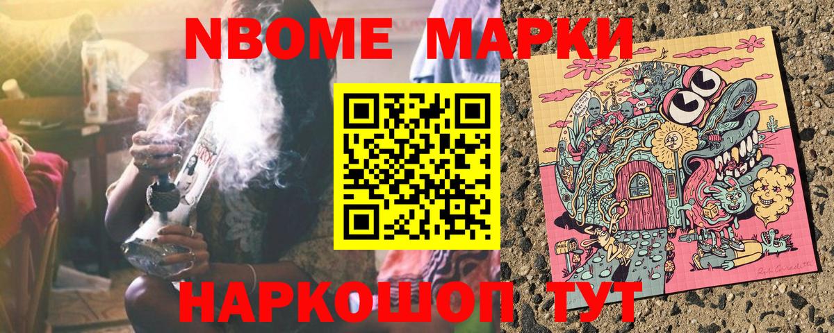 Марки N-bome 1,5мг  Вход с VPN  Марки 25I-NBOMe  Старая Купавна 